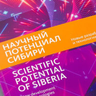 Печать глянцевых журналов – «Научный потенциал Сибири»